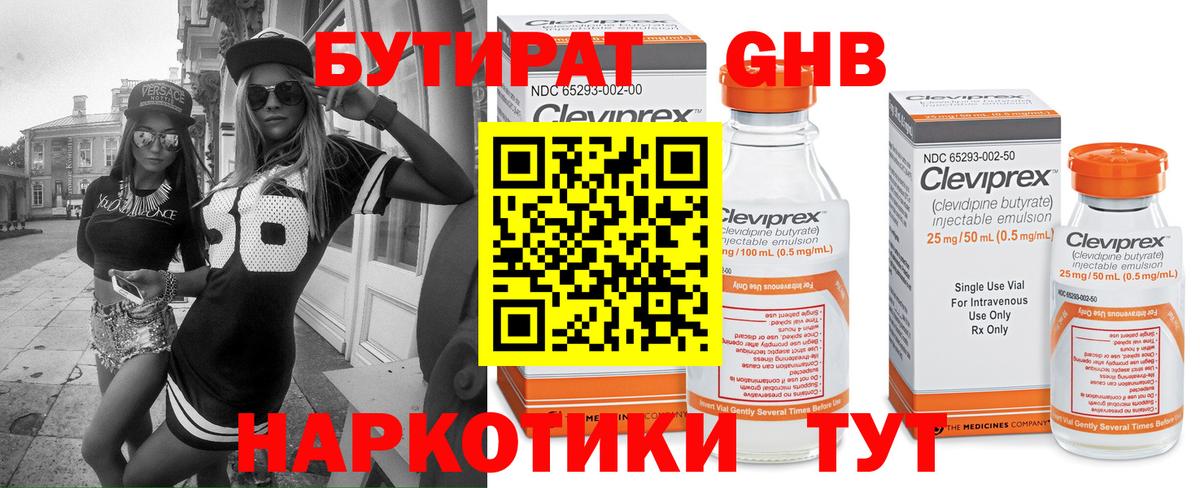 БУТИРАТ  Бутират 99%  Вход с VPN  Когалым 