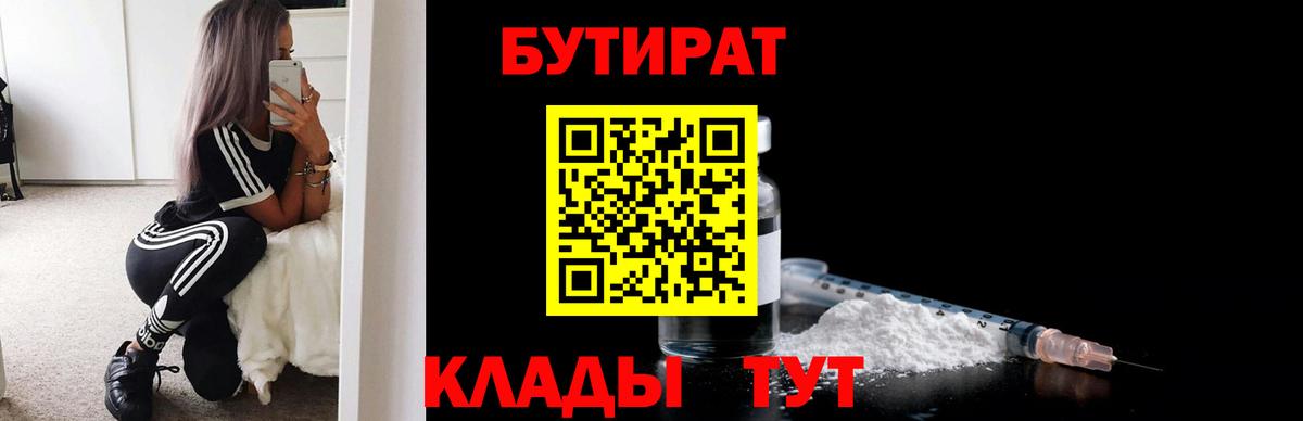 БУТИРАТ оксибутират Когалым