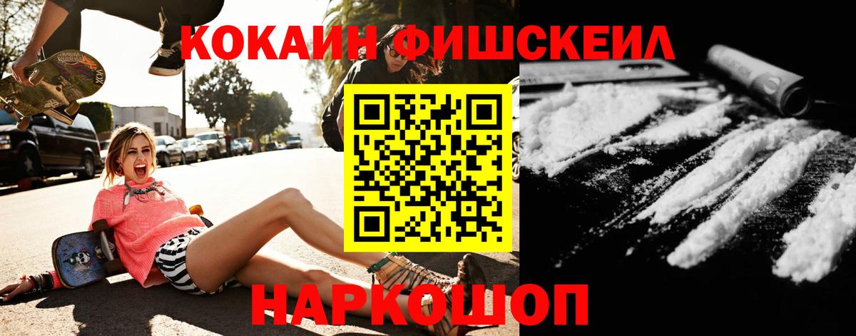 Кокаин  КОКАИН FishScale  Вход с VPN  Cocaine VHQ  Когалым 