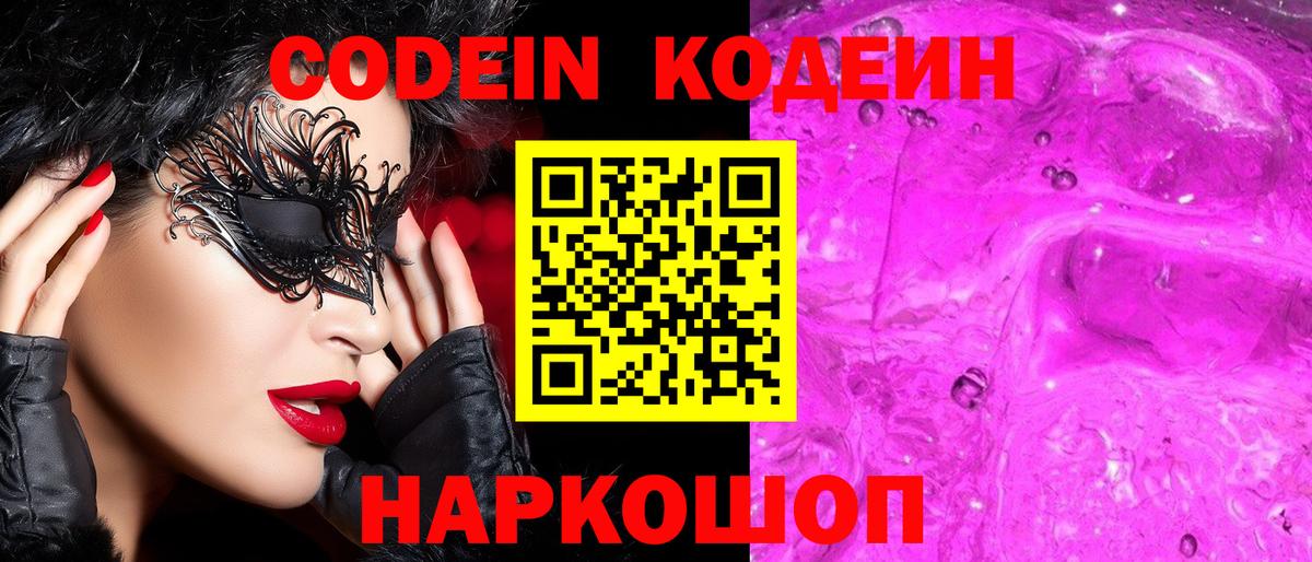Когалым  где можно купить   Вход с VPN  Кодеин напиток Lean (лин) 