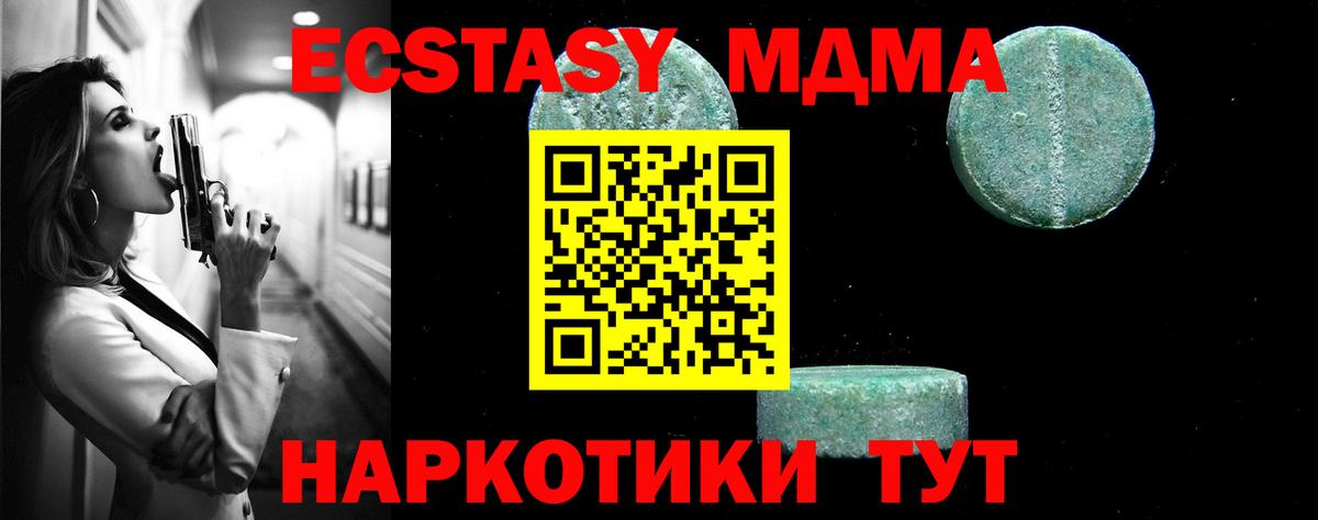 МДМА молли  MDMA crystal  MDMA  Когалым  Вход с VPN 