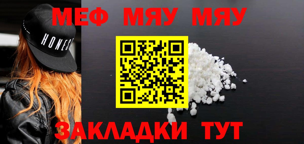 МЕФ мука Когалым