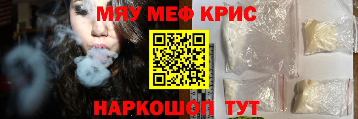МЕФ  МЯУ-МЯУ 4 MMC  Меф 4 MMC  Вход с VPN  Когалым 